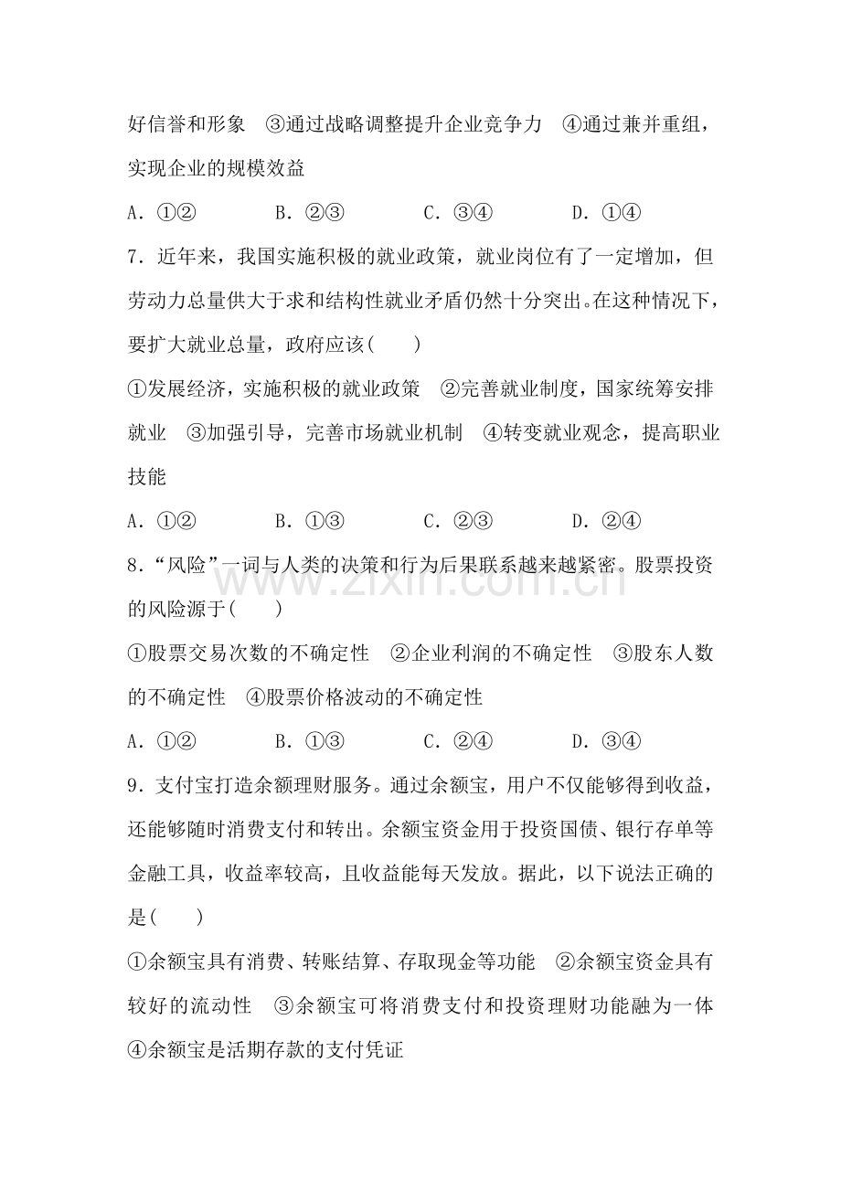 高三政治模块复习强化训练22.doc_第3页