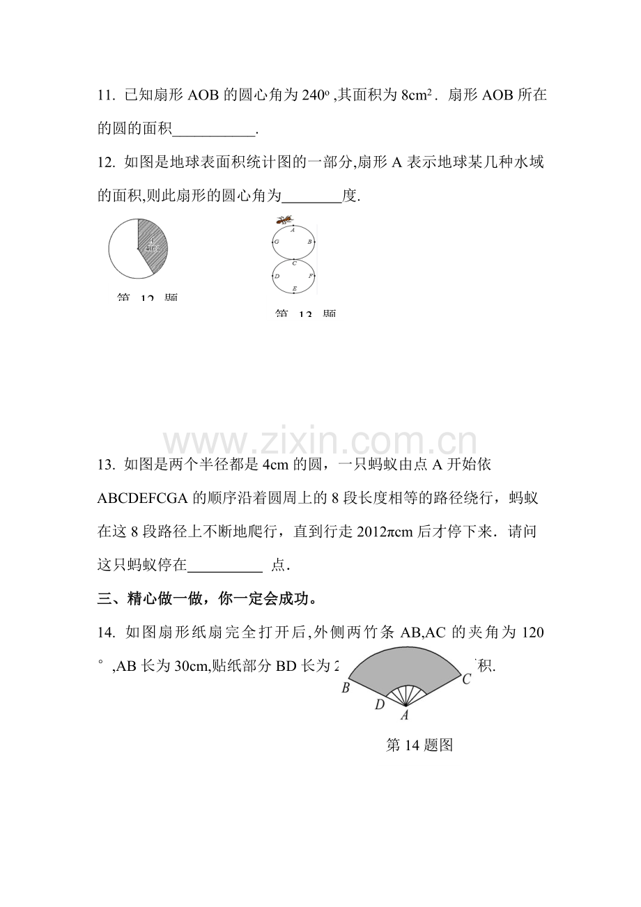 多边形和圆的初步认识同步作业.doc_第3页