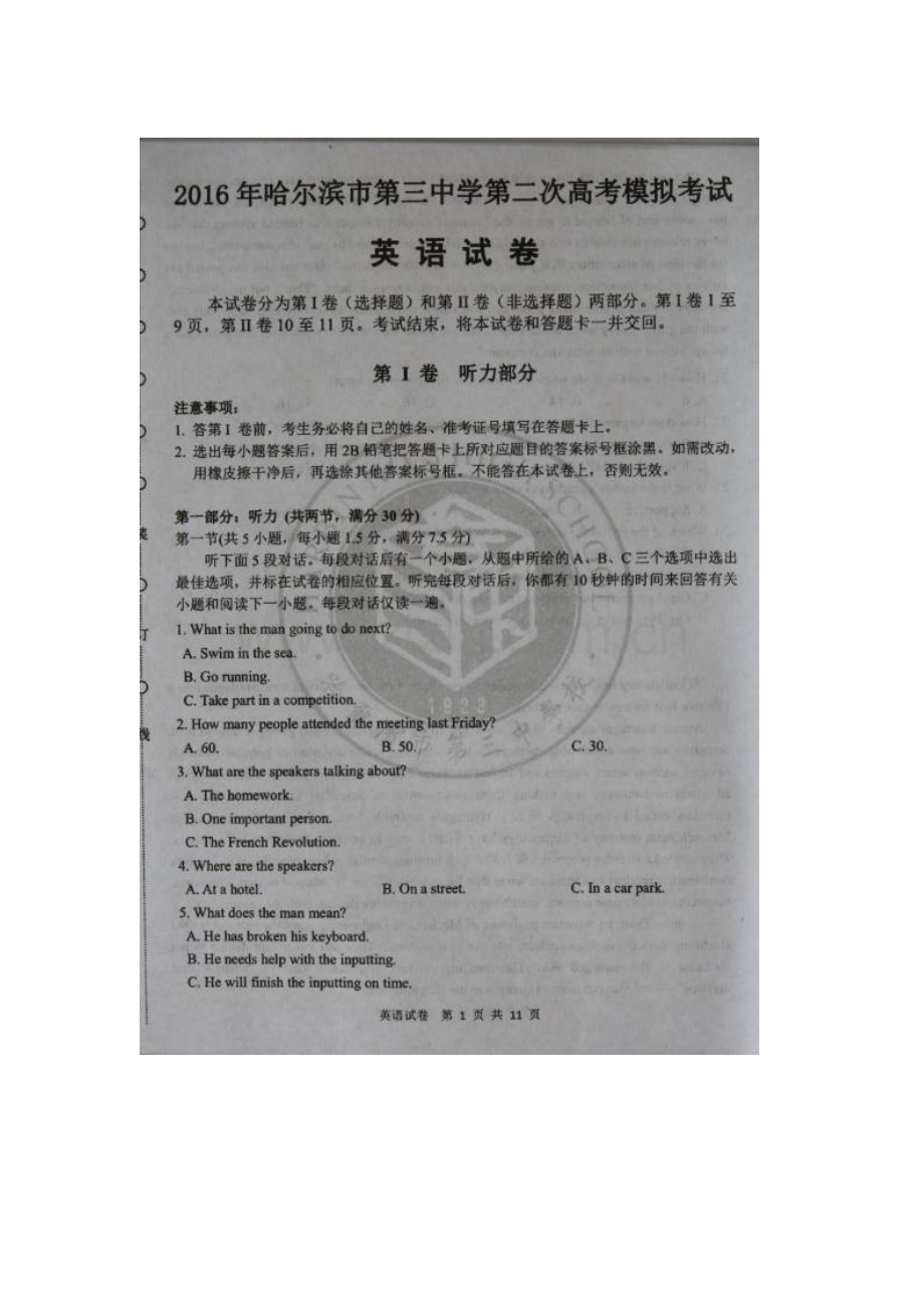 黑龙江省哈尔滨2016届高三英语下册第二次模拟考试题.doc_第1页