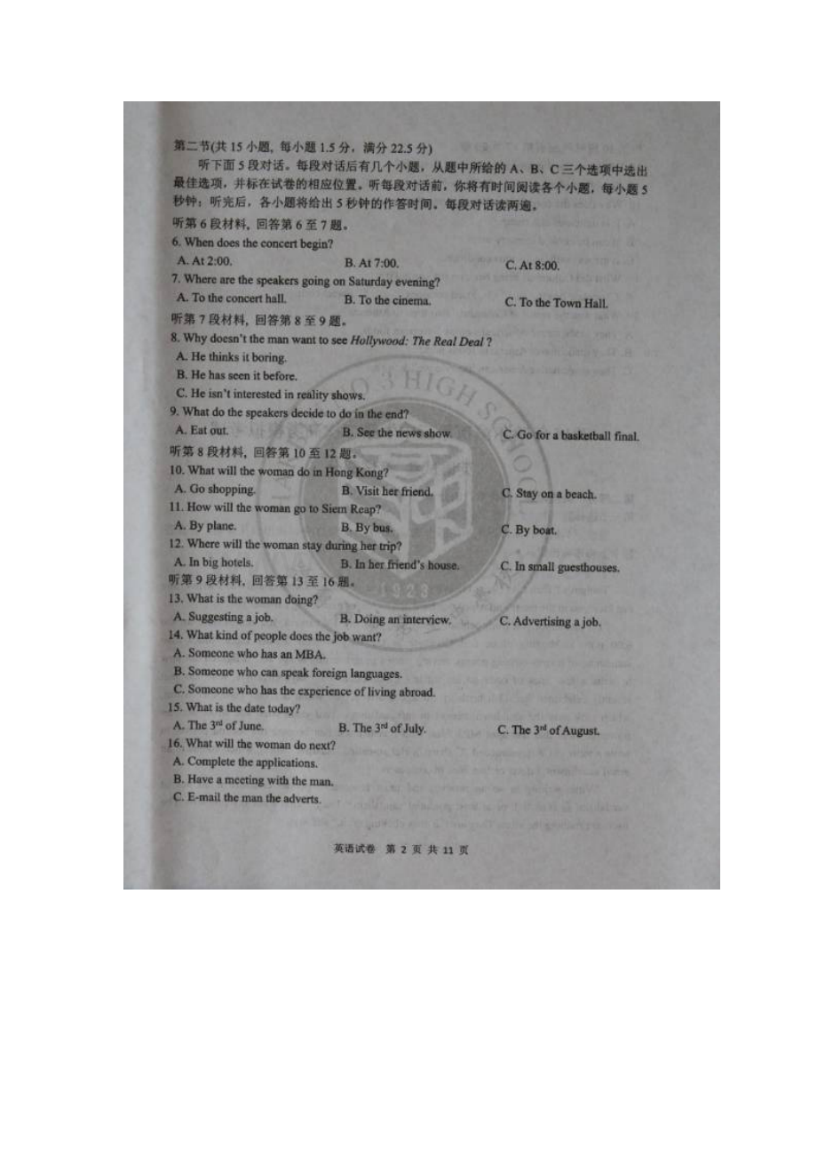 黑龙江省哈尔滨2016届高三英语下册第二次模拟考试题.doc_第2页