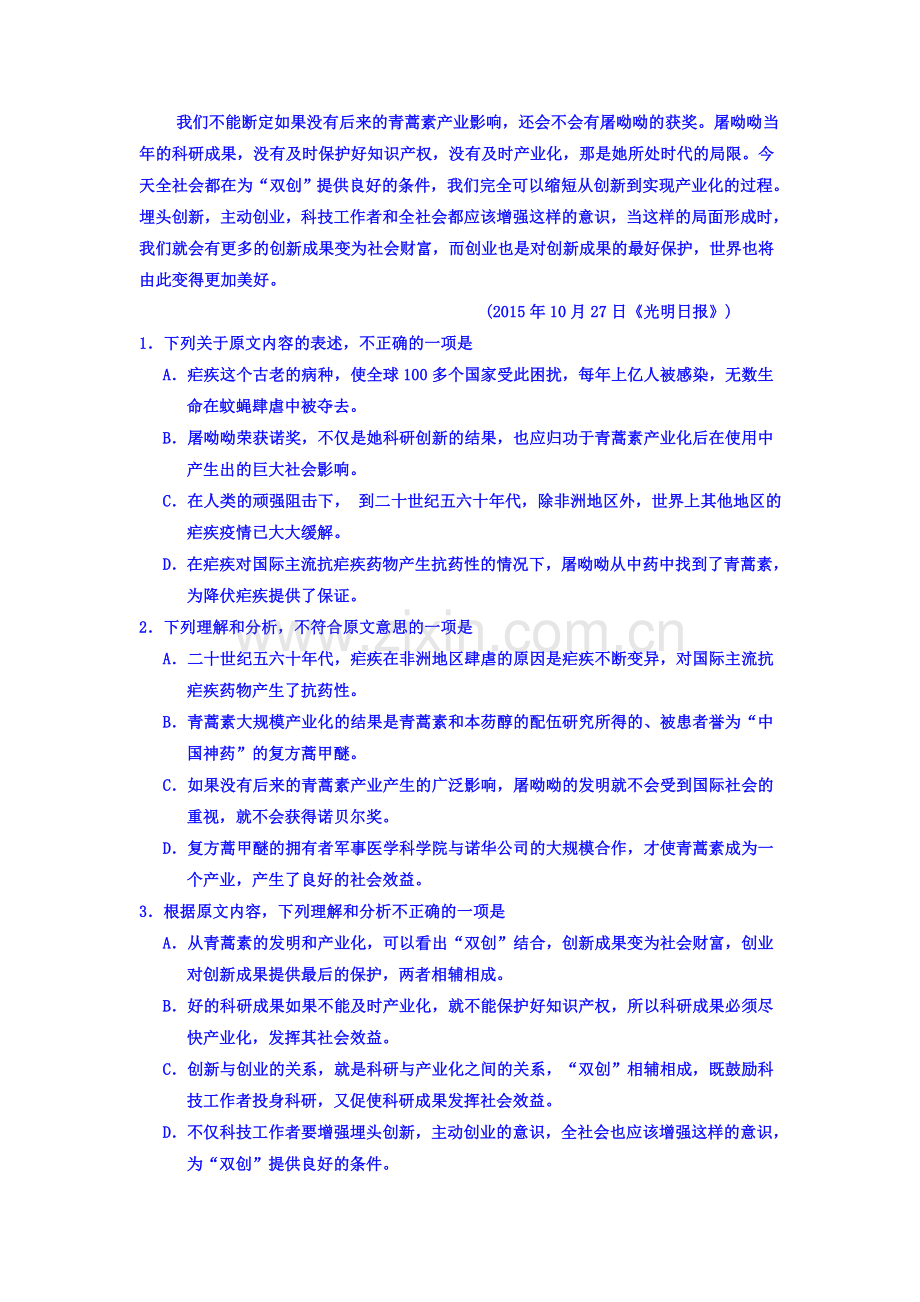 贵州省思南中学2015-2016学年高二语文下册第一次月考试题.doc_第2页