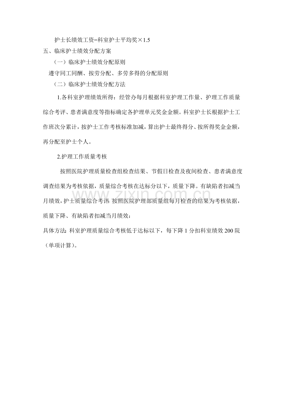 护理人员绩效考核方案..doc_第2页