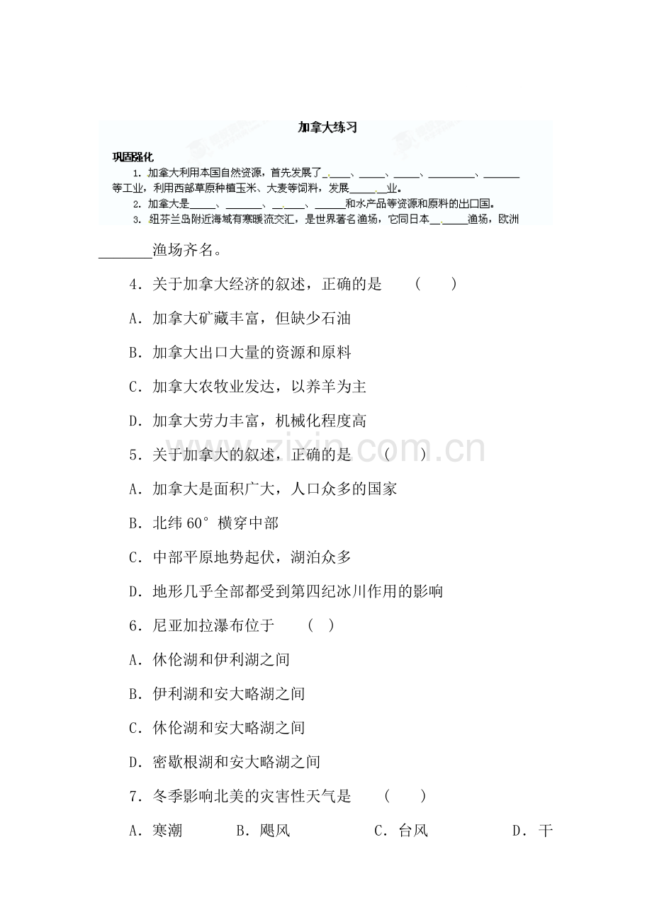 七年级地理下册知识点随堂练习52.doc_第1页