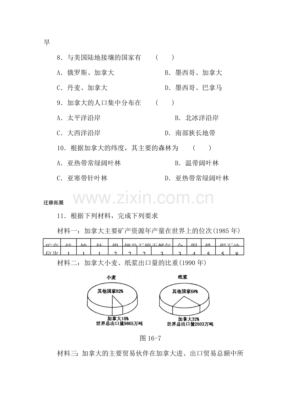 七年级地理下册知识点随堂练习52.doc_第2页