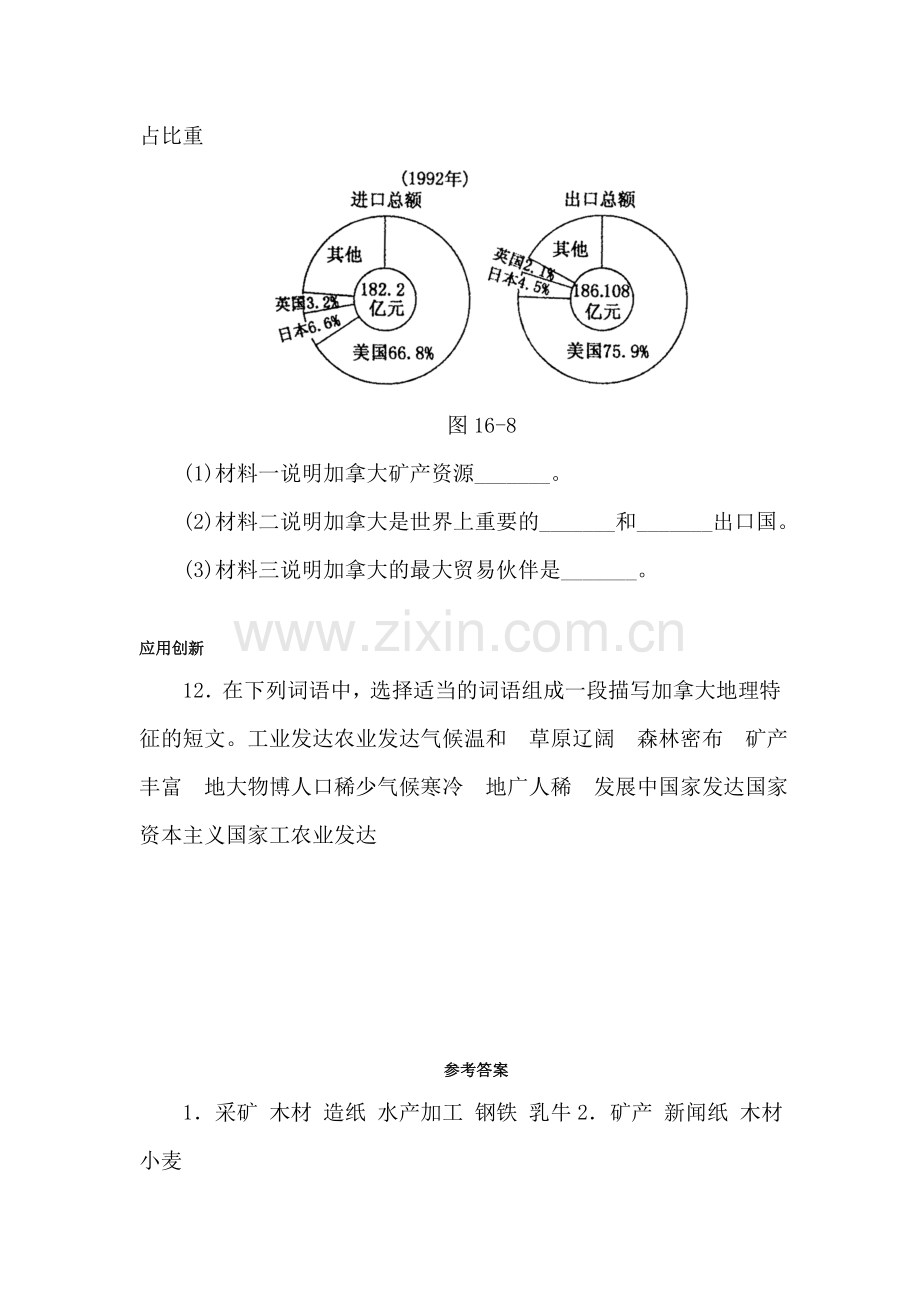 七年级地理下册知识点随堂练习52.doc_第3页