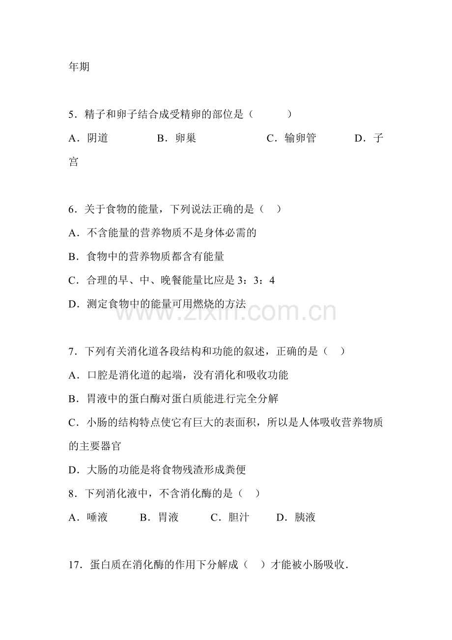 辽宁省凌海市2015-2016学年七年级生物下册第一次月考试题.doc_第2页