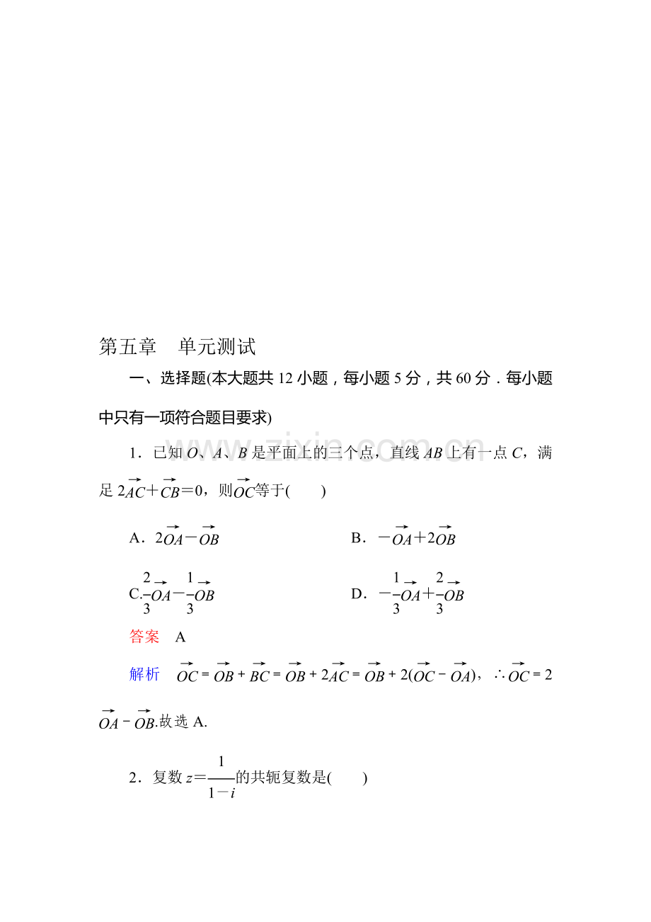 高考调研第五章--单元测试.doc_第1页