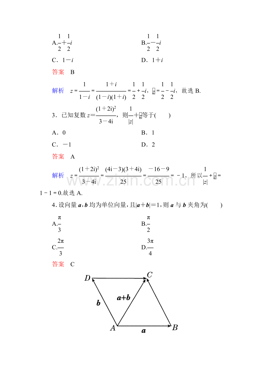 高考调研第五章--单元测试.doc_第2页