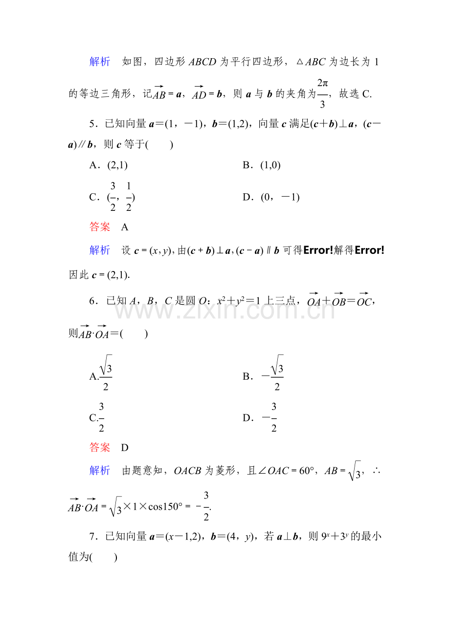 高考调研第五章--单元测试.doc_第3页