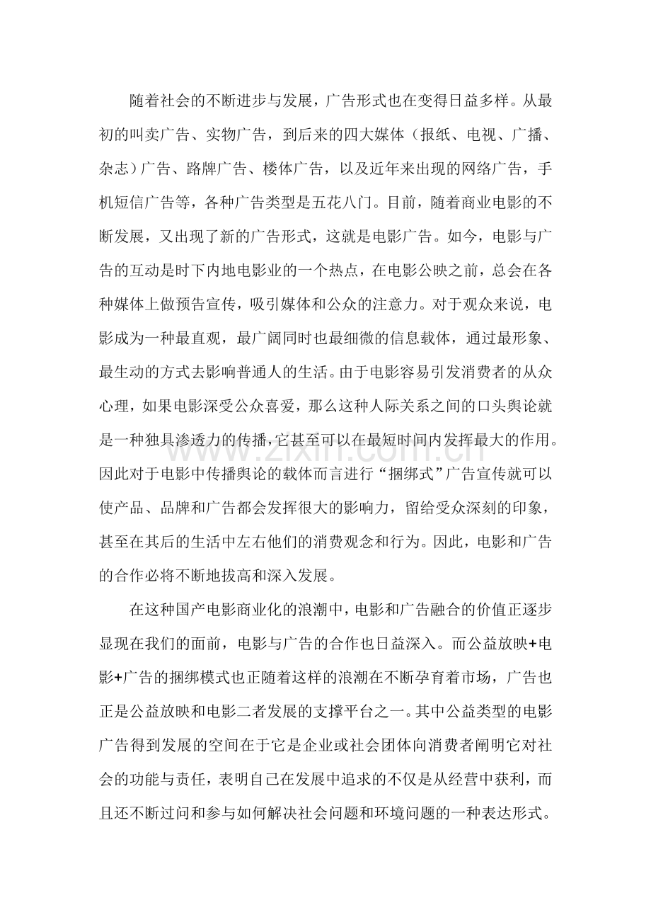 公益电影广告项目策划.doc_第3页