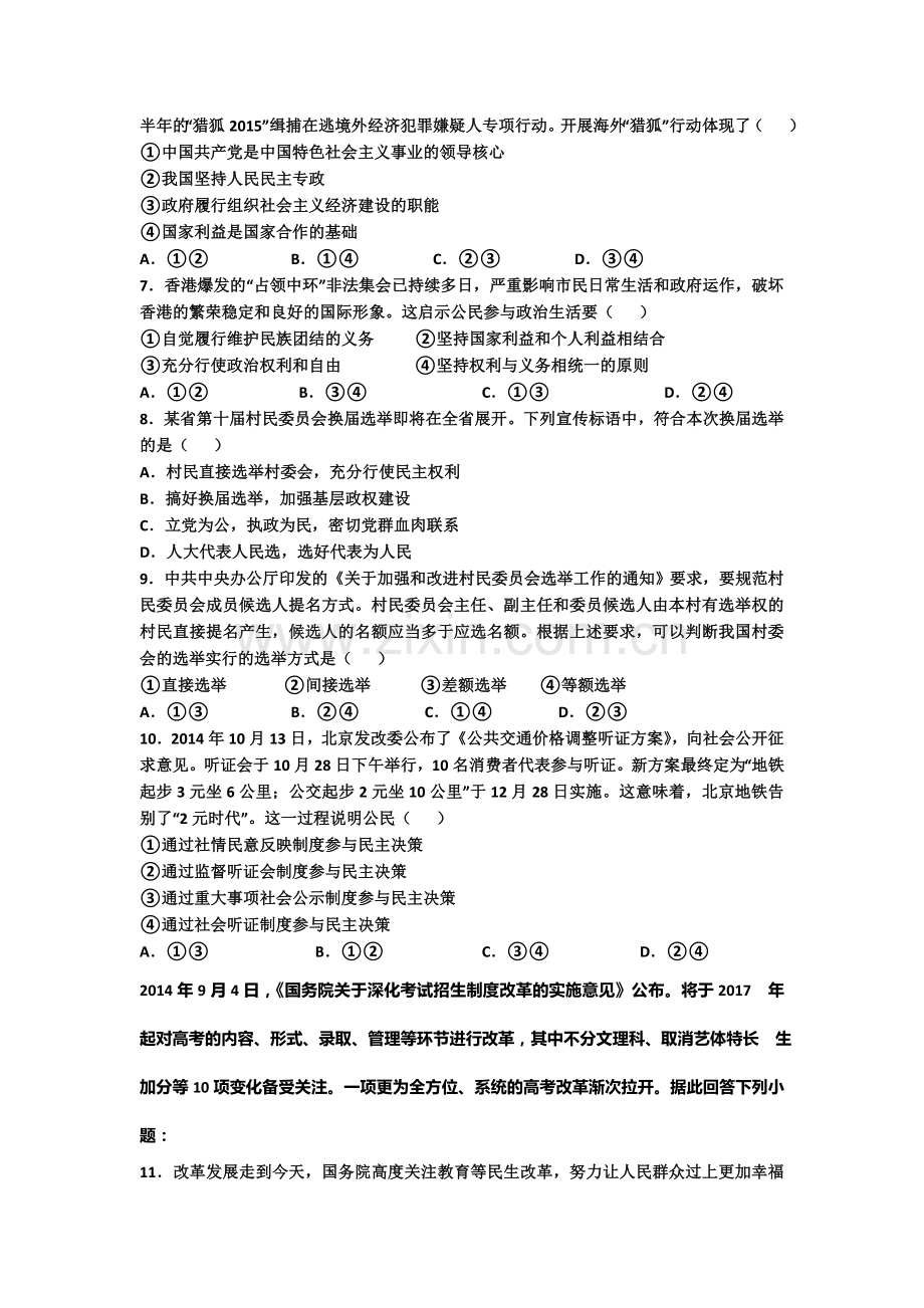 高一政治下册期中质量调研检测1.doc_第2页