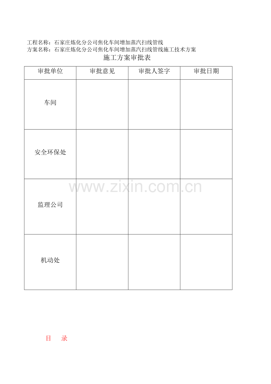 1Cr5Mo管施工方案.doc_第2页