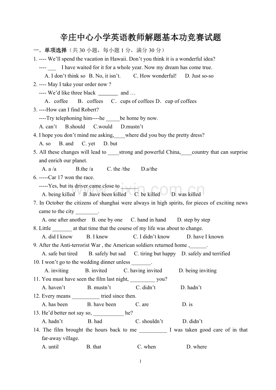 辛庄中心小学英语教师解题基本功竞赛试题.doc_第1页