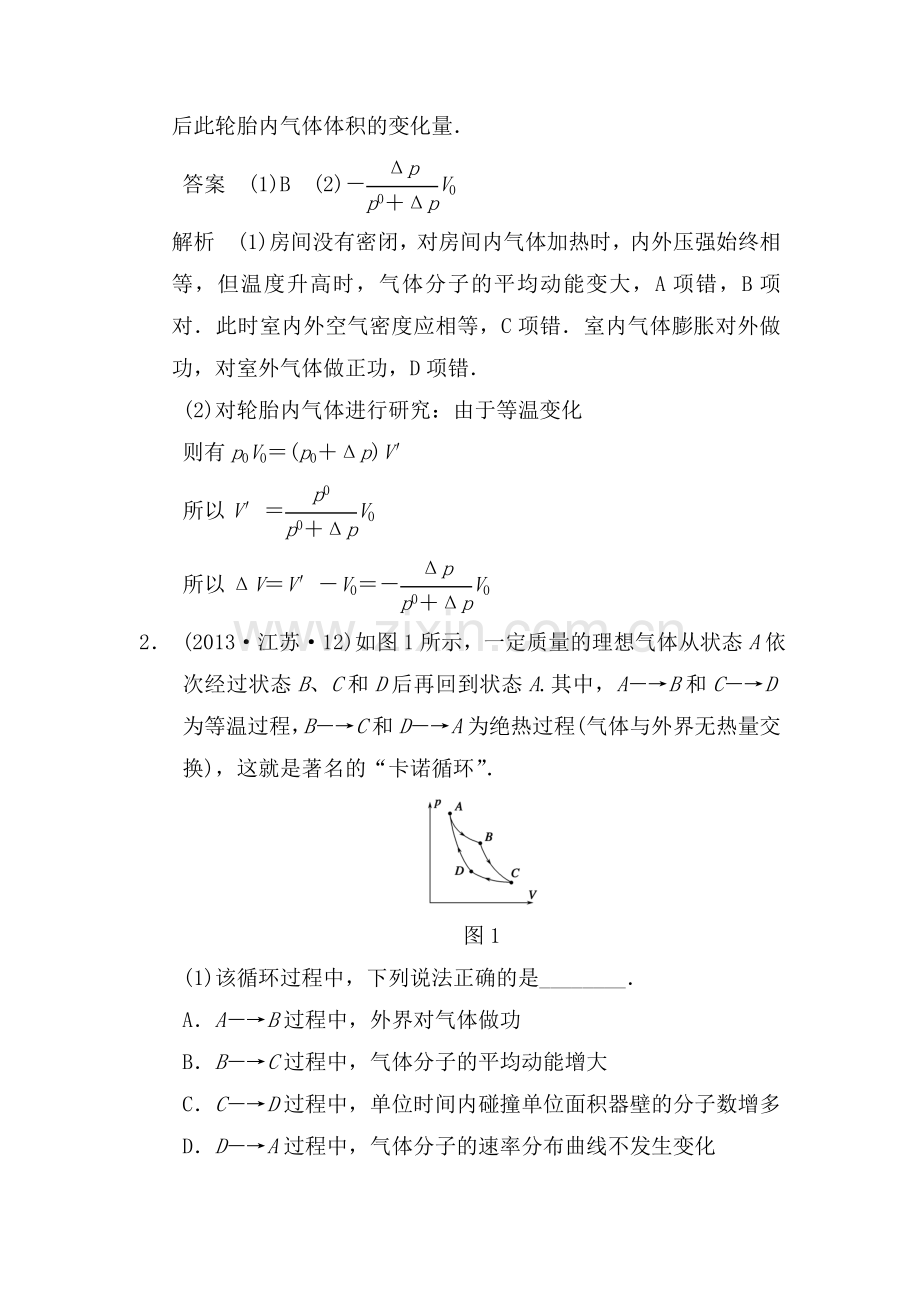 高一物理下学期课时同步测试16.doc_第2页