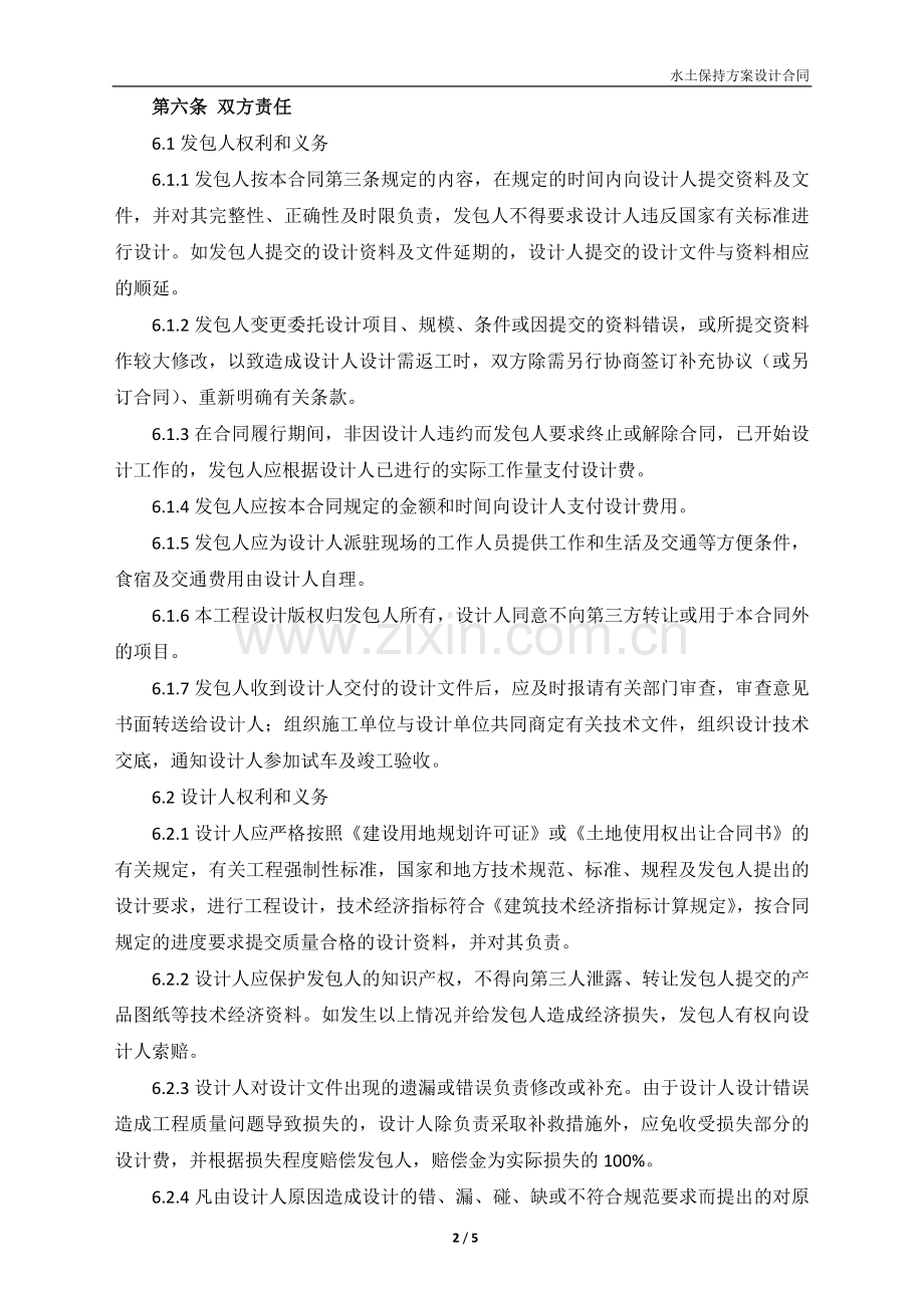 水土保持方案设计合同.doc_第2页