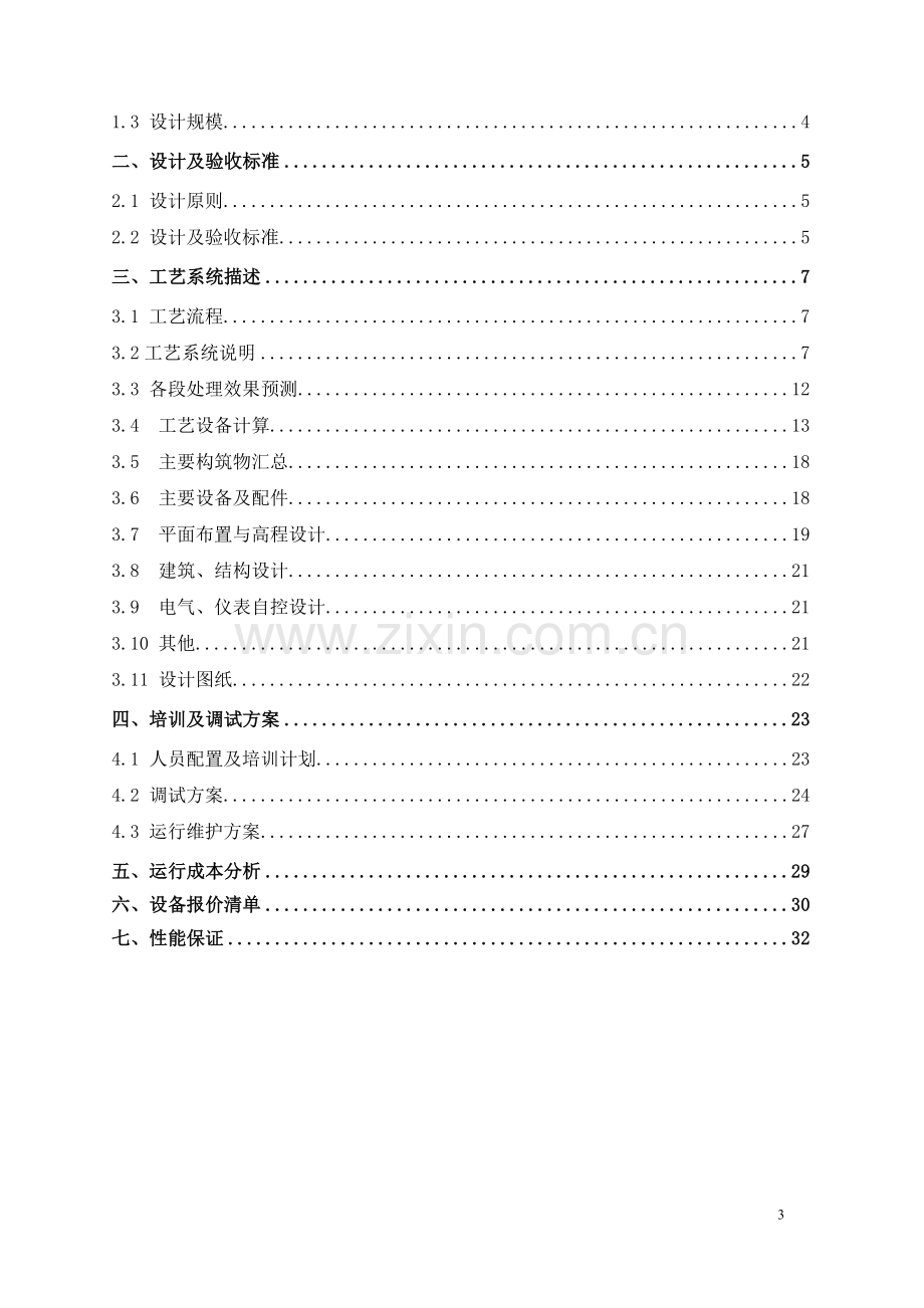 500吨生活污水方案.doc_第3页