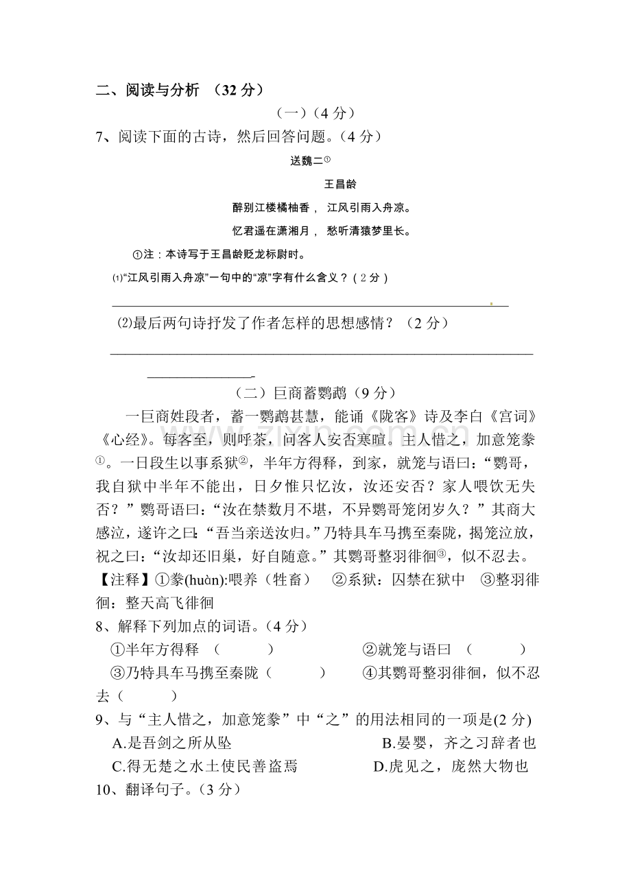 八年级语文上册第一次月考检测试题12.doc_第3页