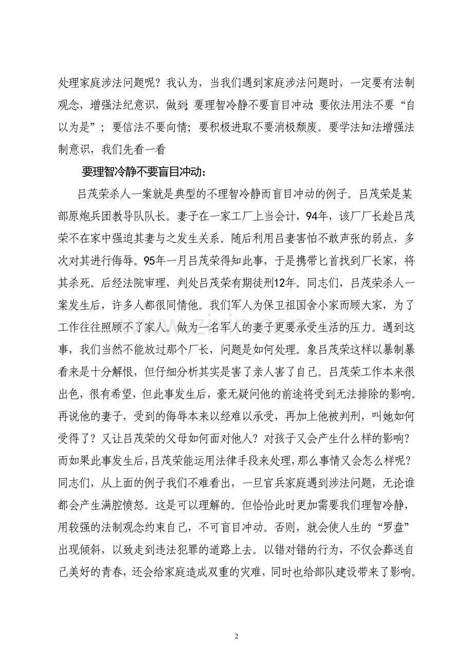 法纪教育讲稿.doc_第2页