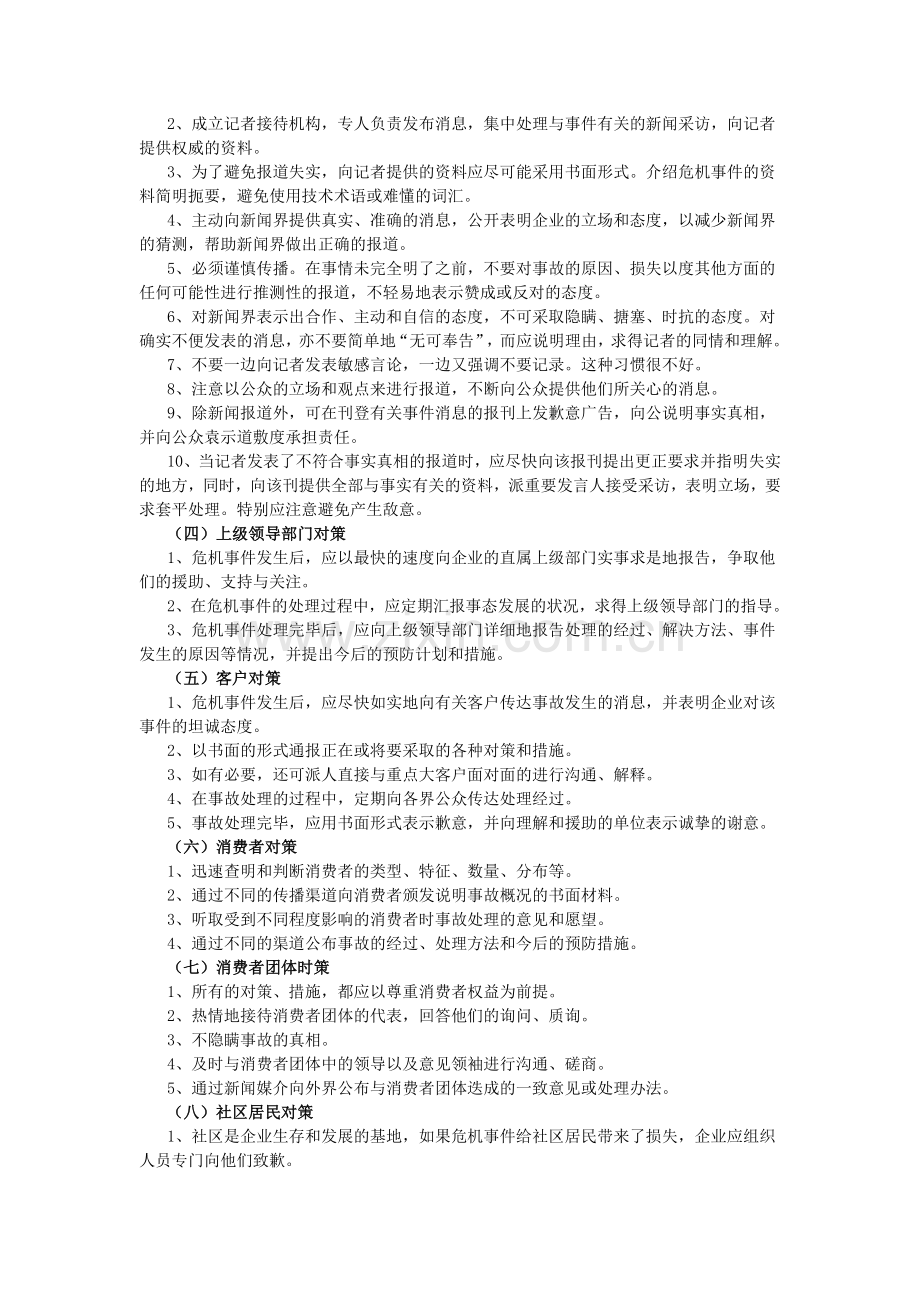 公关处理危机方案.doc_第2页