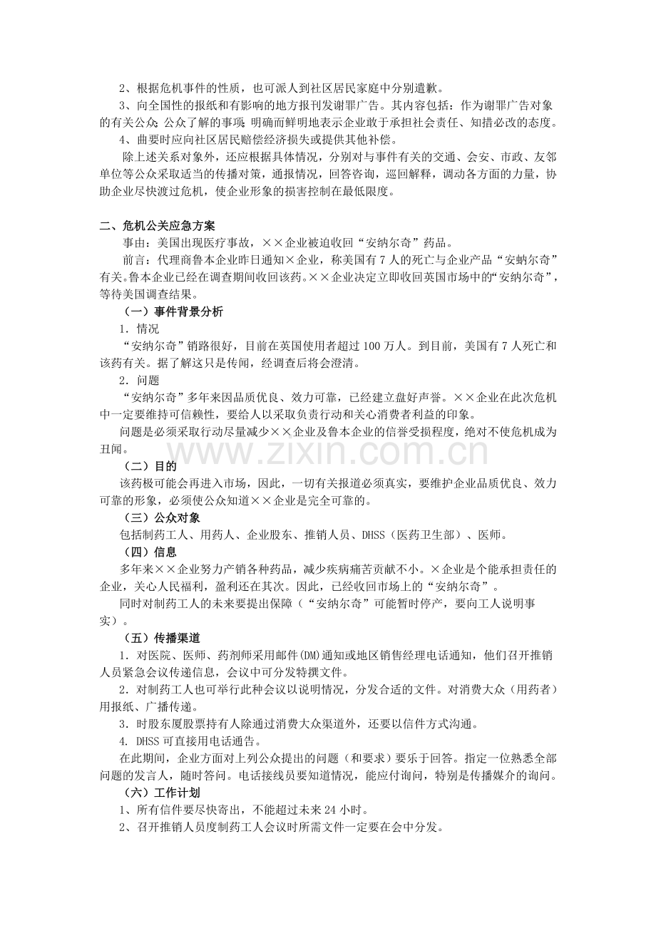 公关处理危机方案.doc_第3页