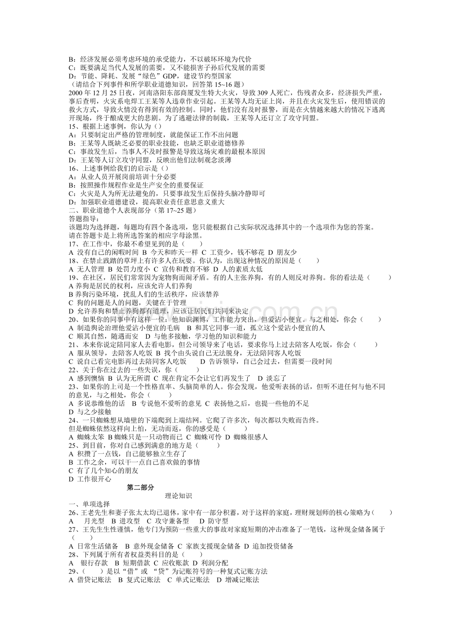 2008年5月助理理财规划师考试职业道德理论知识试题.doc_第2页