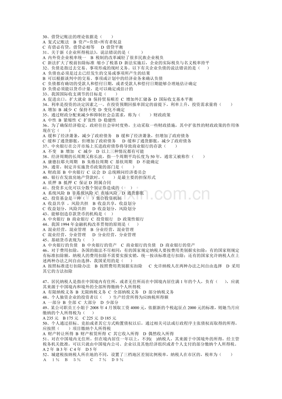 2008年5月助理理财规划师考试职业道德理论知识试题.doc_第3页