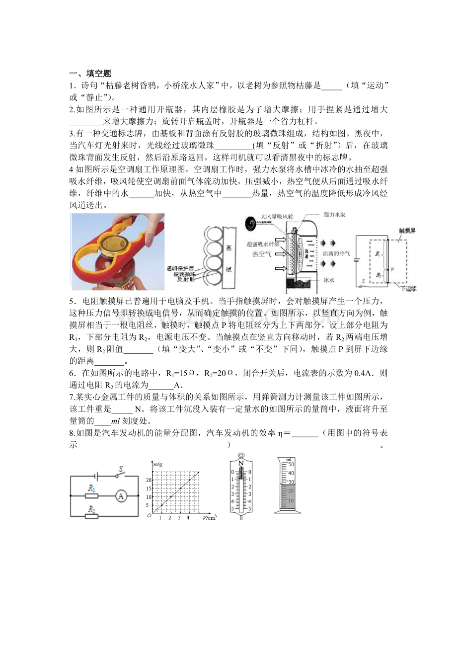 中考物理第二轮综合复习检测题20.doc_第1页