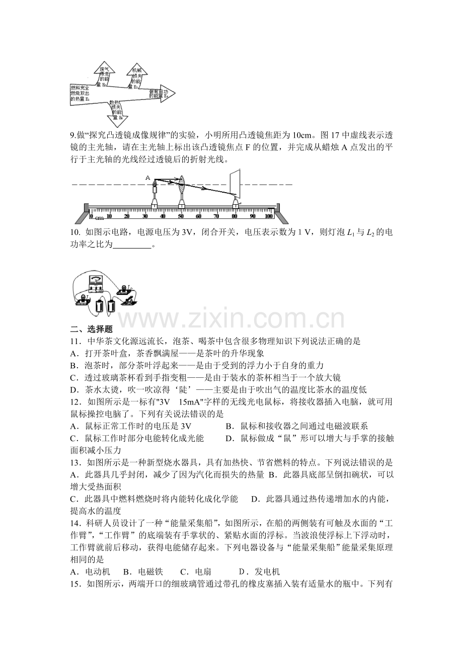 中考物理第二轮综合复习检测题20.doc_第2页