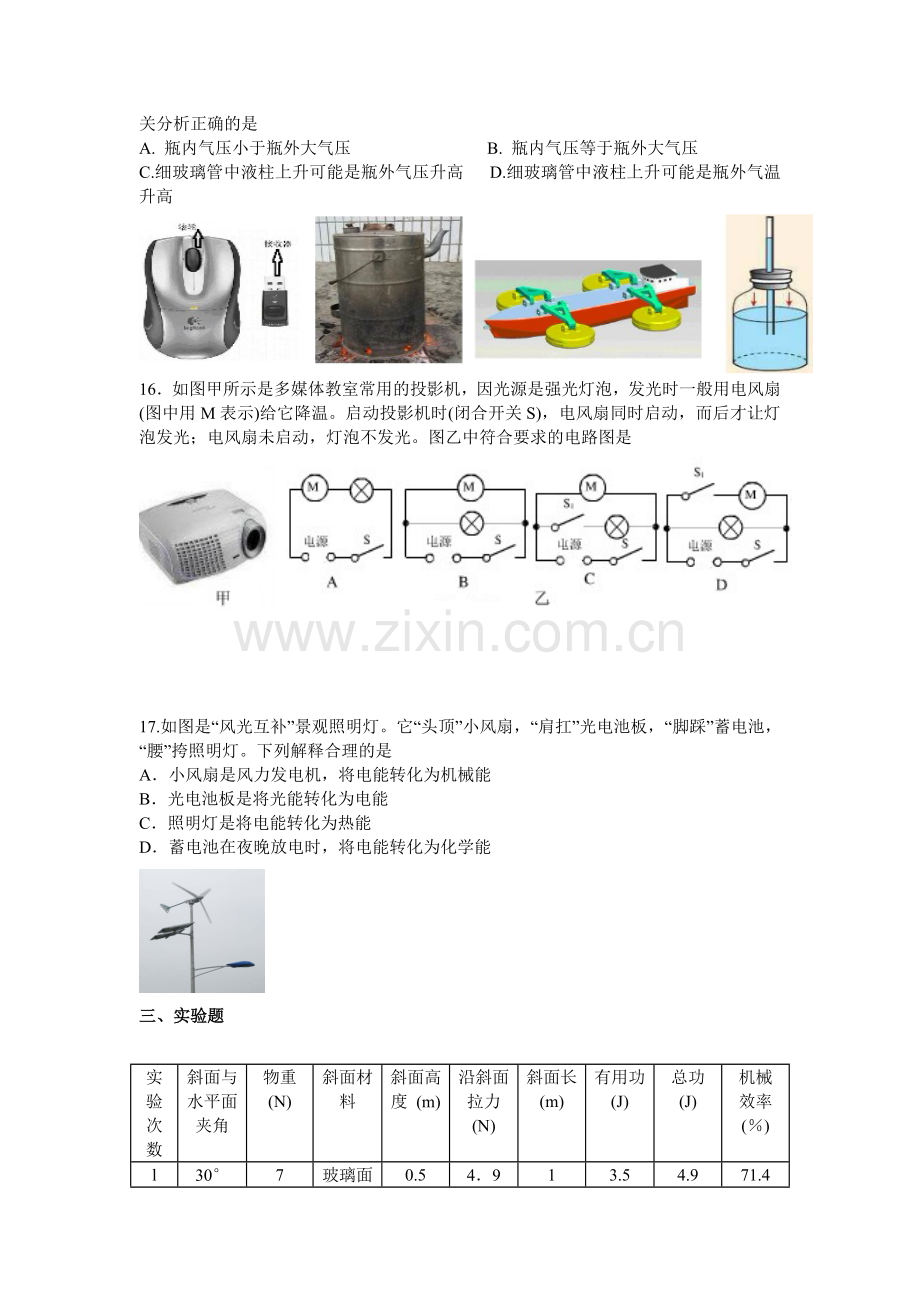 中考物理第二轮综合复习检测题20.doc_第3页