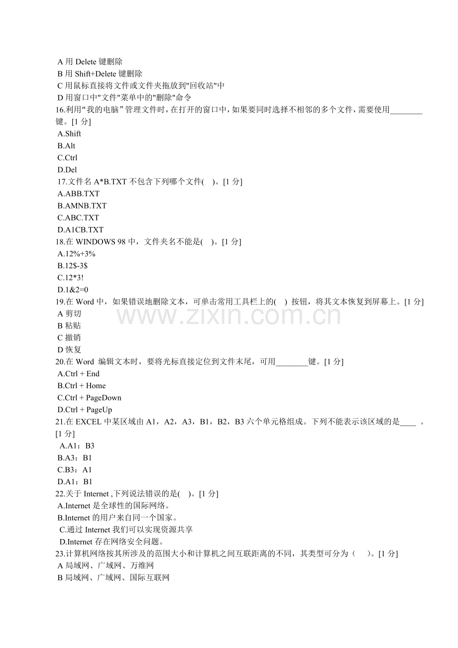 初中信息技术考试试题.doc_第3页