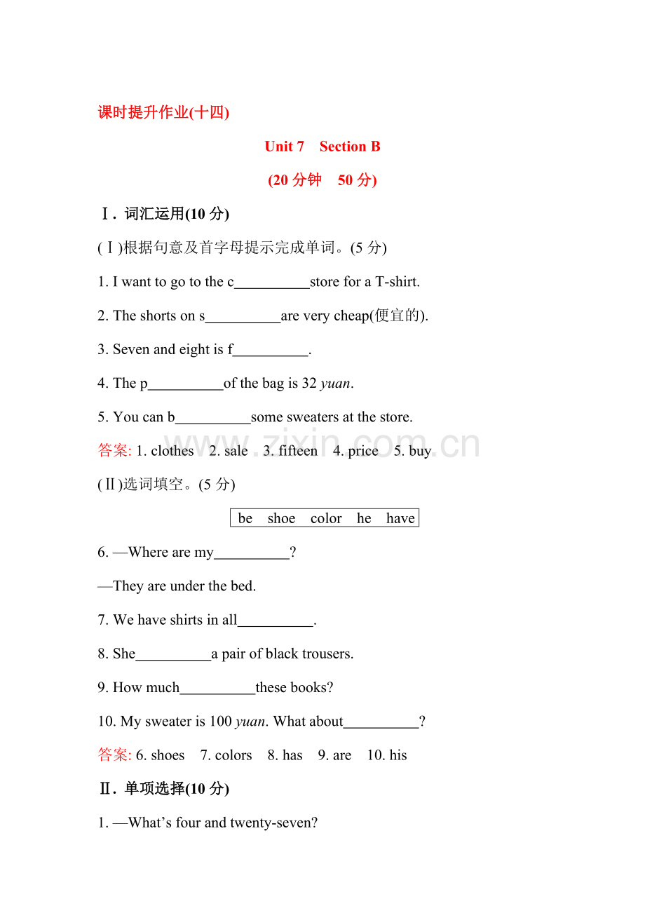 七年级英语上学期课时提升测试29.doc_第1页