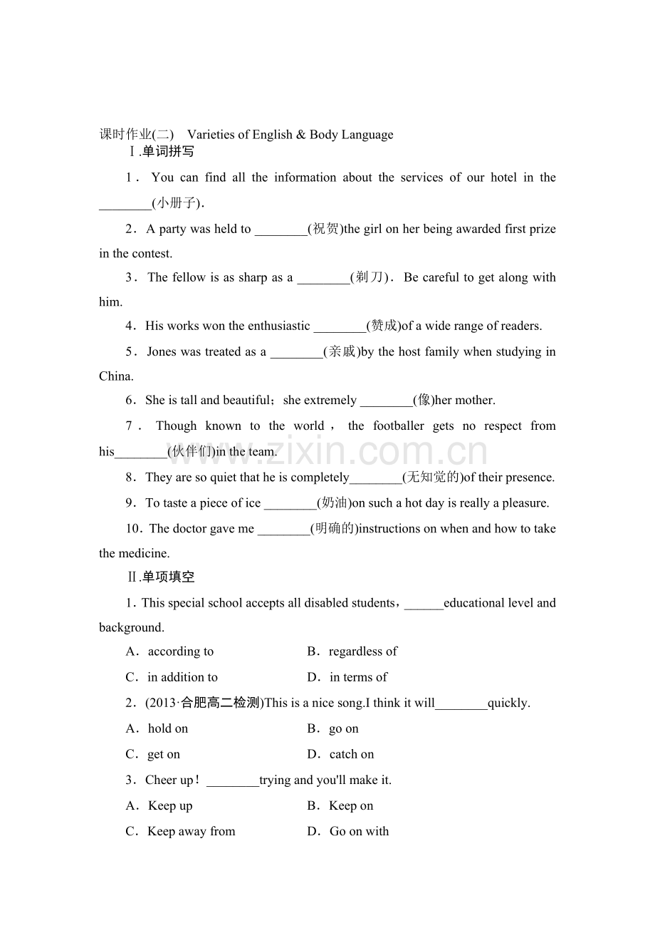 高二英语上册选修七课时综合检测题17.doc_第1页