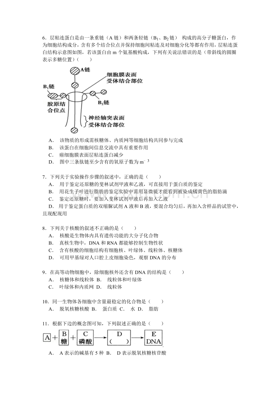 高一生物上册质检考试试题.doc_第2页