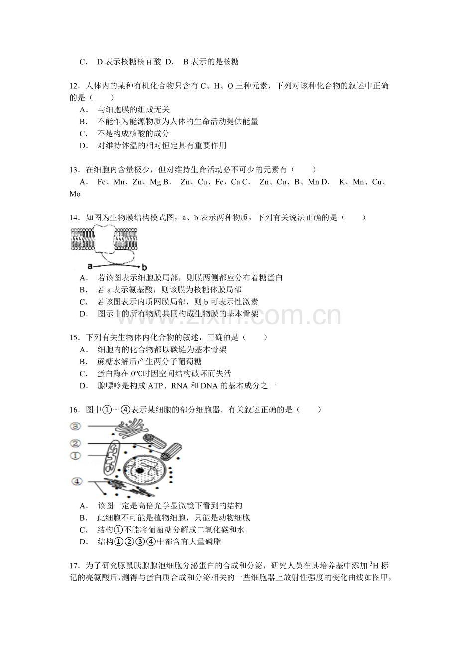 高一生物上册质检考试试题.doc_第3页