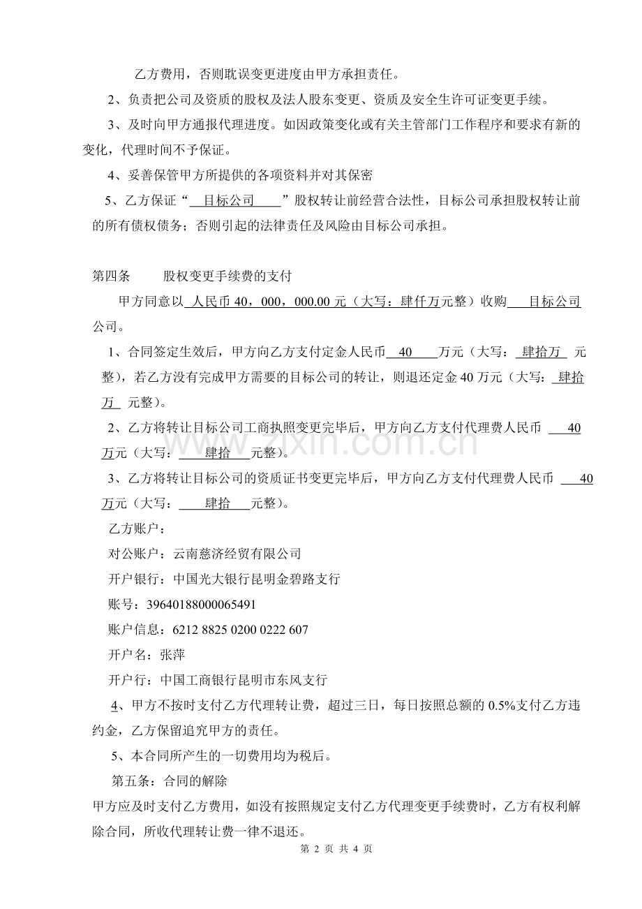 资质转让代理协议书.doc_第2页