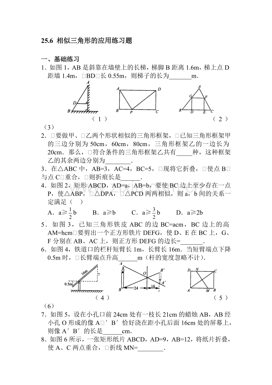 相似三角形的应用练习题.doc_第1页