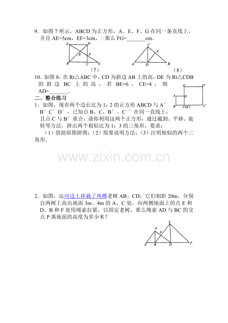 相似三角形的应用练习题.doc_第2页