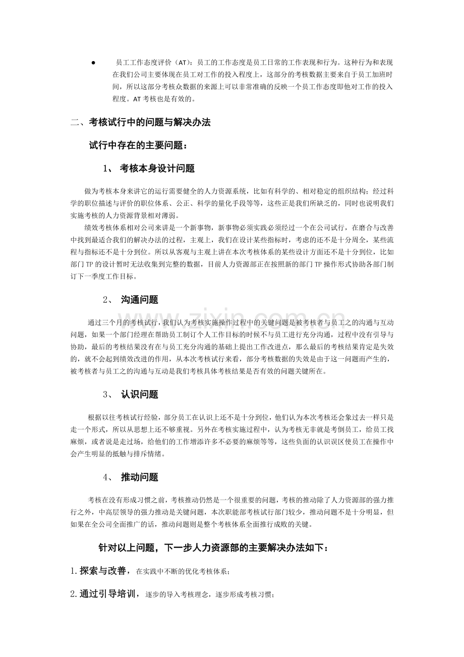 如何制定企业年度绩效考核与工作总结(总结-计划).doc_第3页