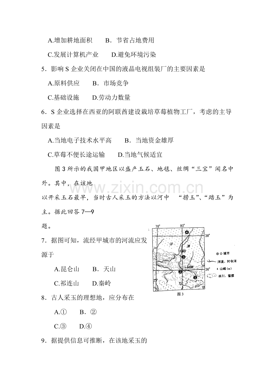 河北省唐山市2016届高三地理下册第一次模拟考试试题.doc_第3页