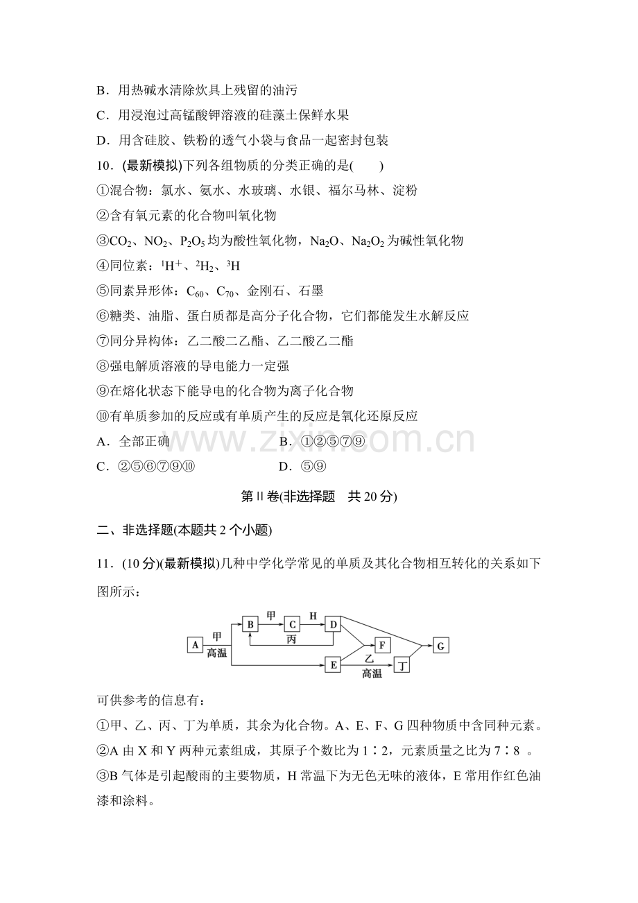 2017届高考化学知识点冲刺测试1.doc_第3页