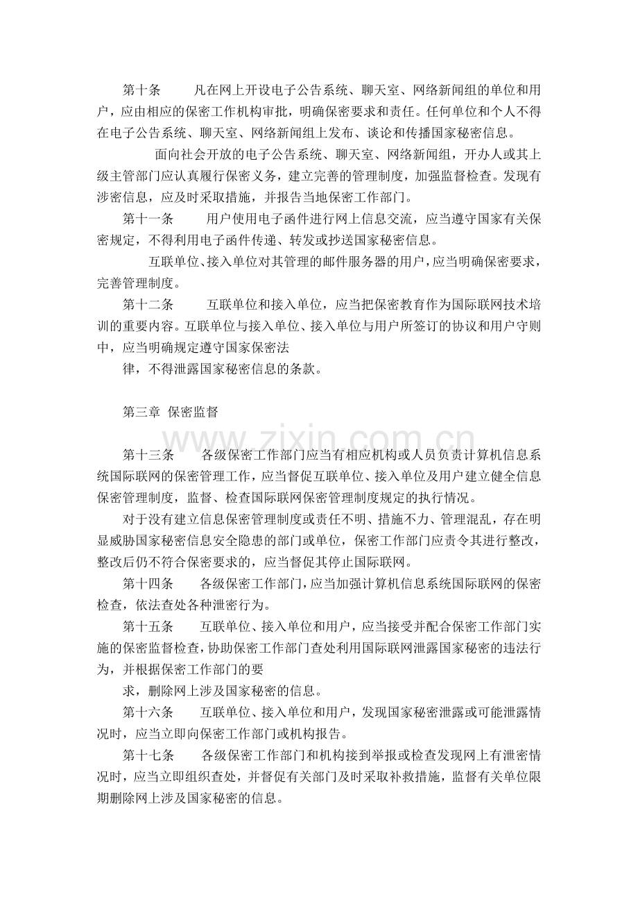 计算机信息系统国际联网保密管理规定.doc_第2页