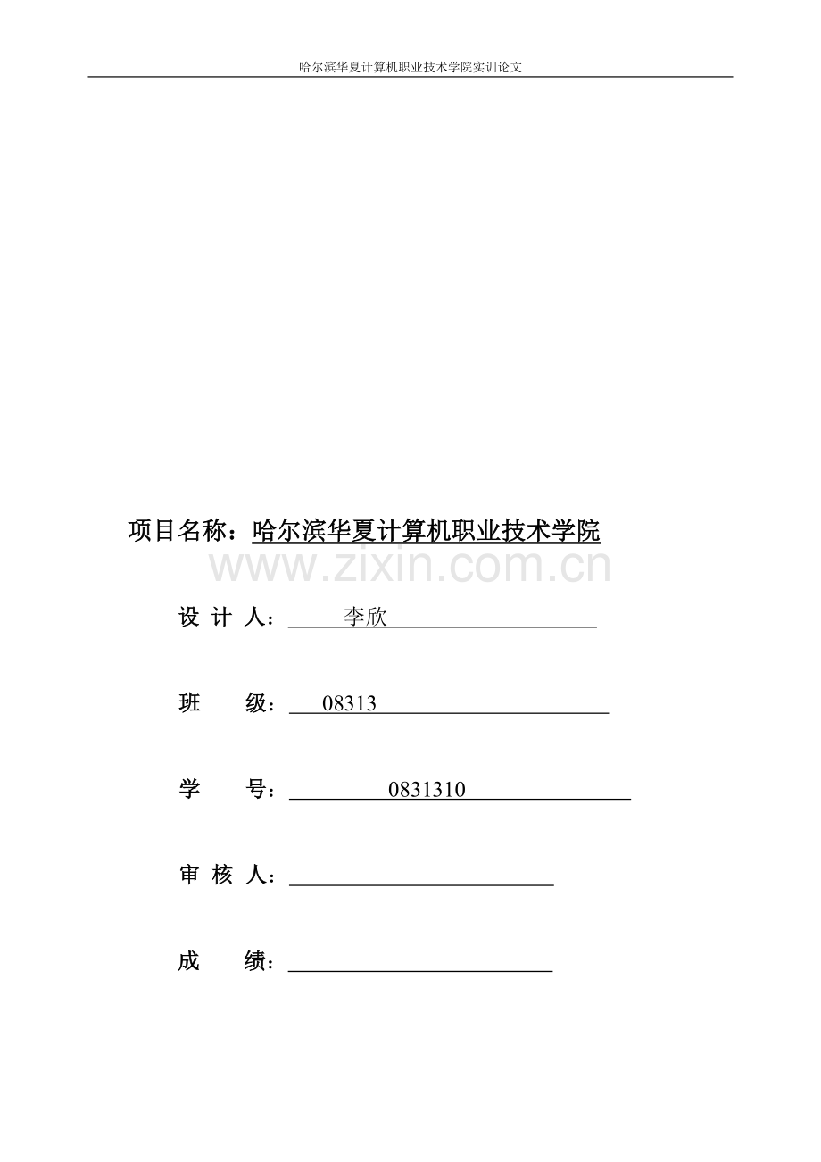 动态网站策划书02.doc_第1页