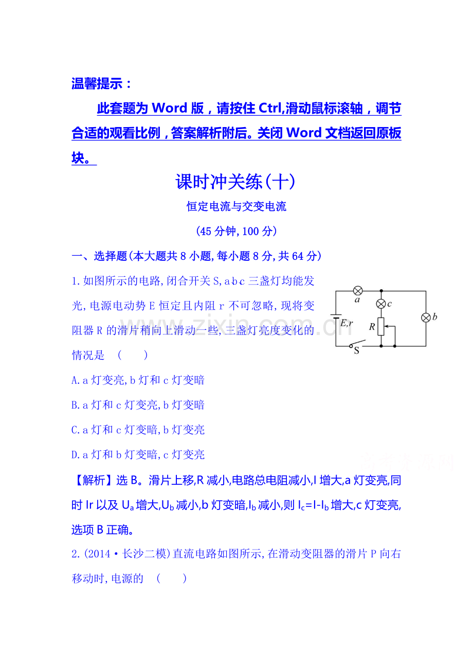 2015届高考物理第二轮冲关复习题47.doc_第1页