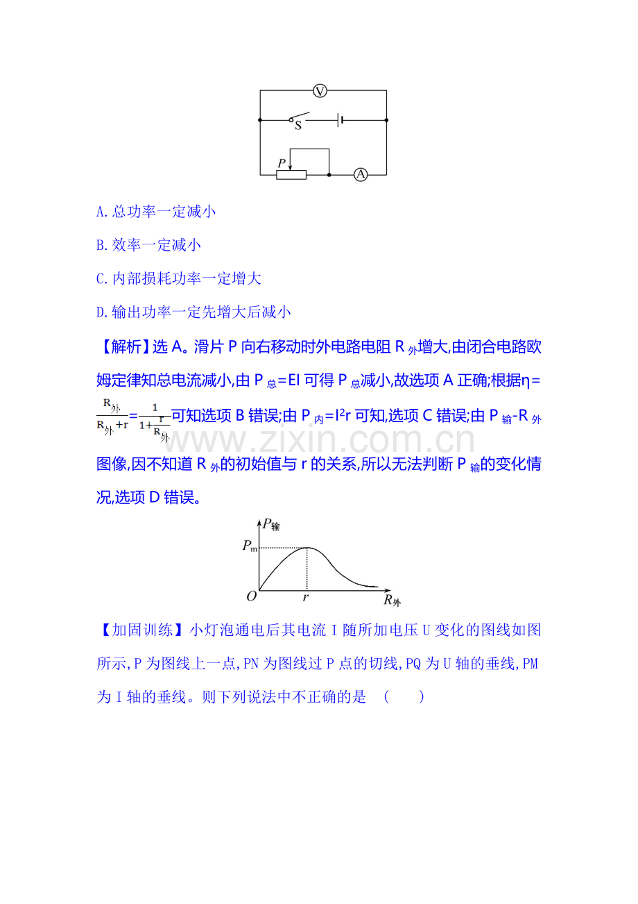 2015届高考物理第二轮冲关复习题47.doc_第2页