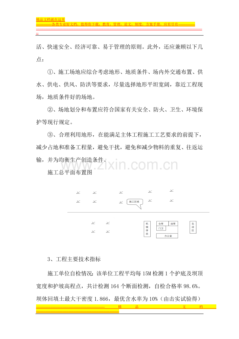 施工管理工作报告(正文)1.doc_第2页