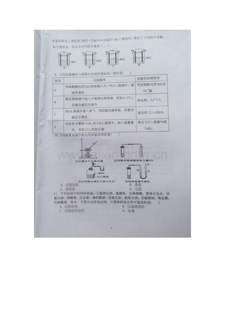 高二化学下册5月月考检测试题5.doc_第2页