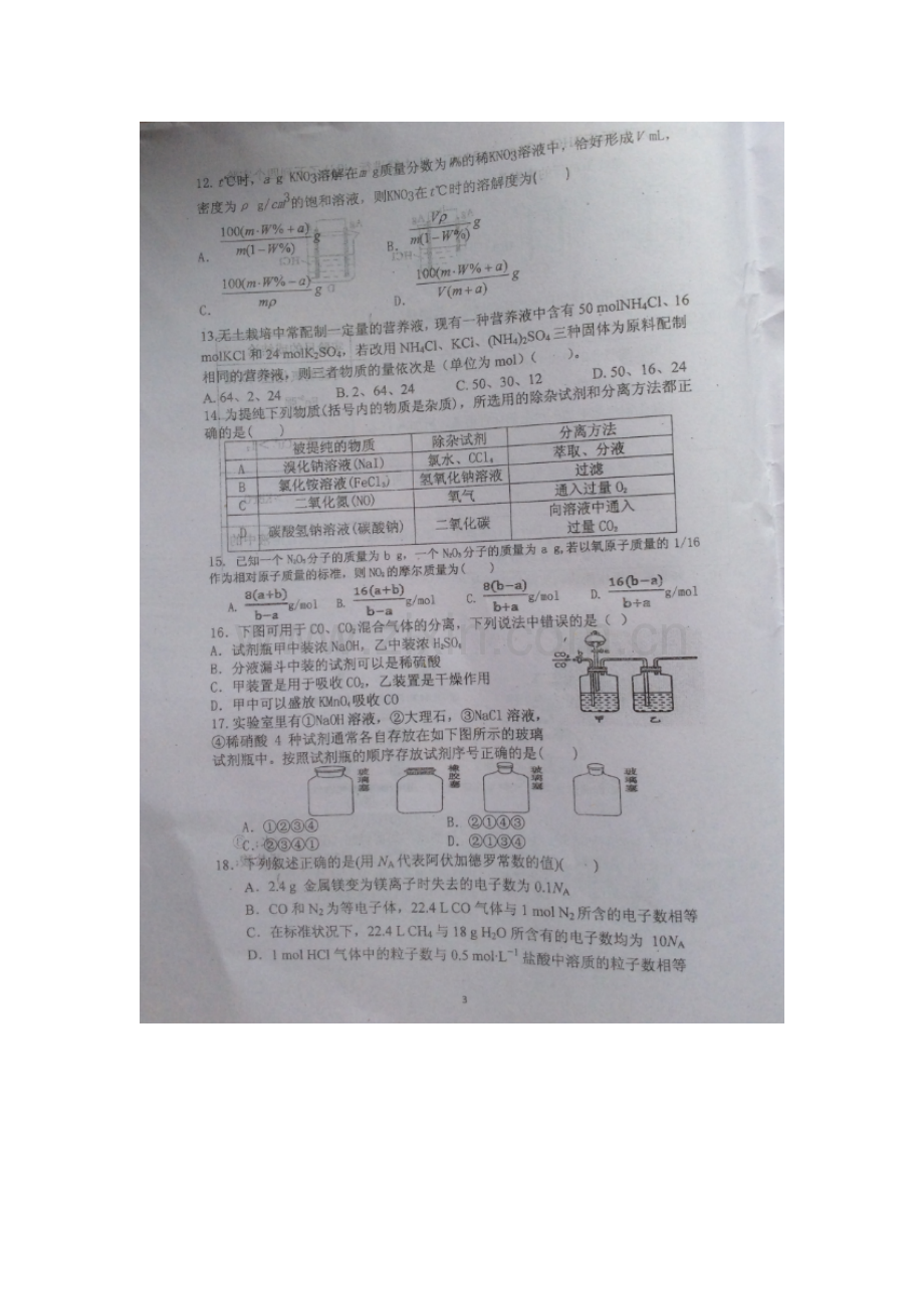 高二化学下册5月月考检测试题5.doc_第3页