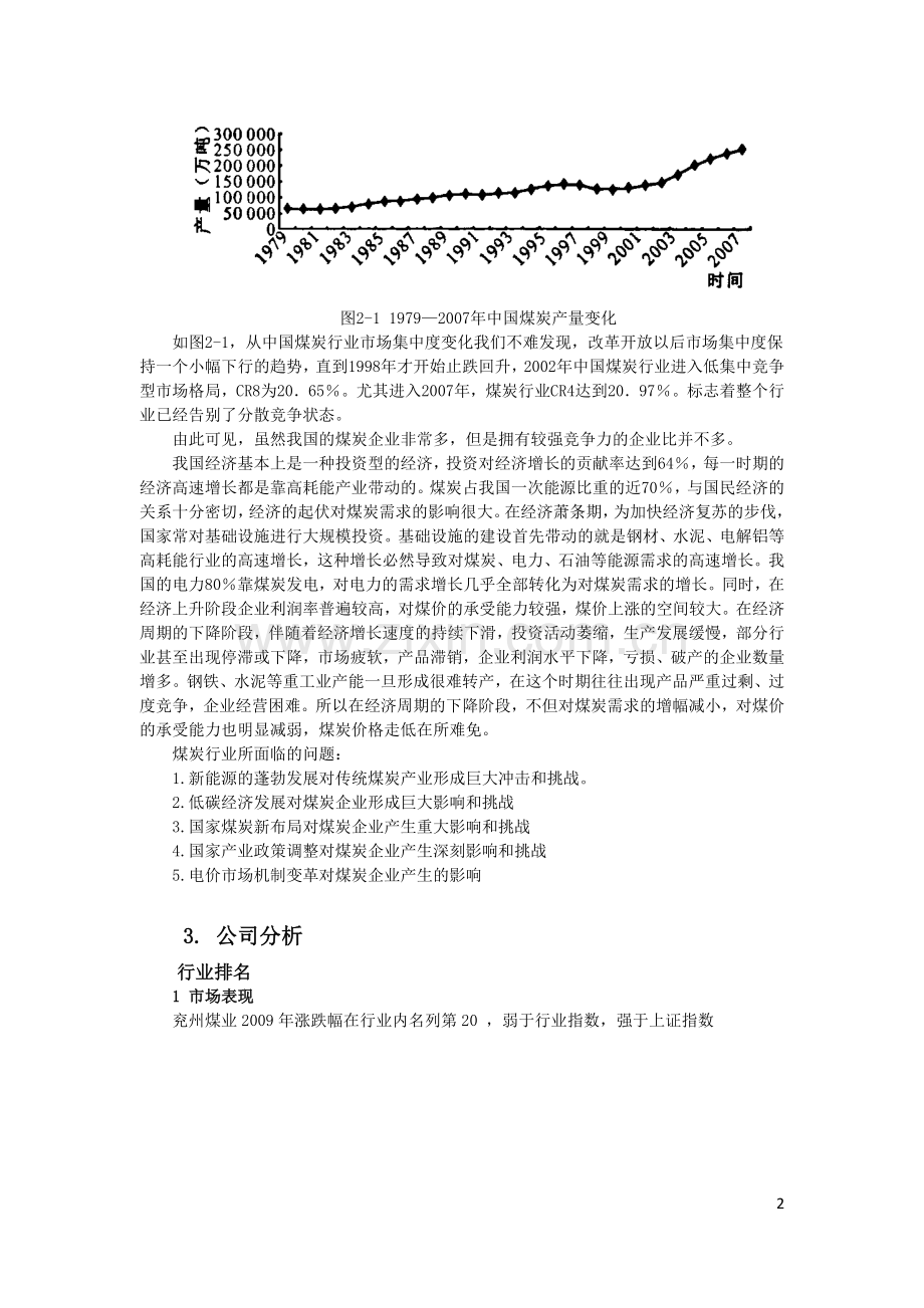 证券投资分析报告-兖州煤业.doc_第3页