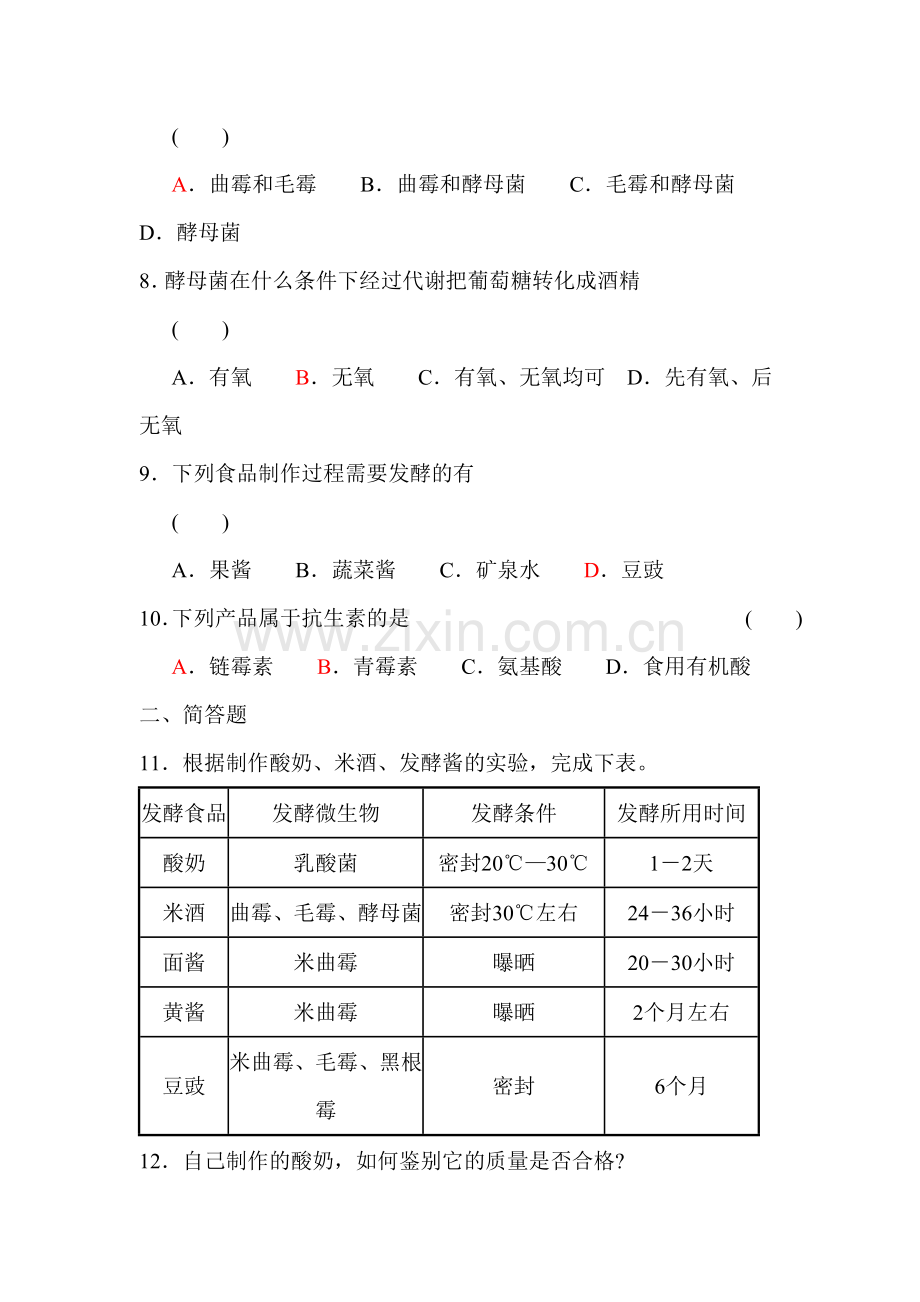 八年级生物下册同步调研检测试题5.doc_第2页