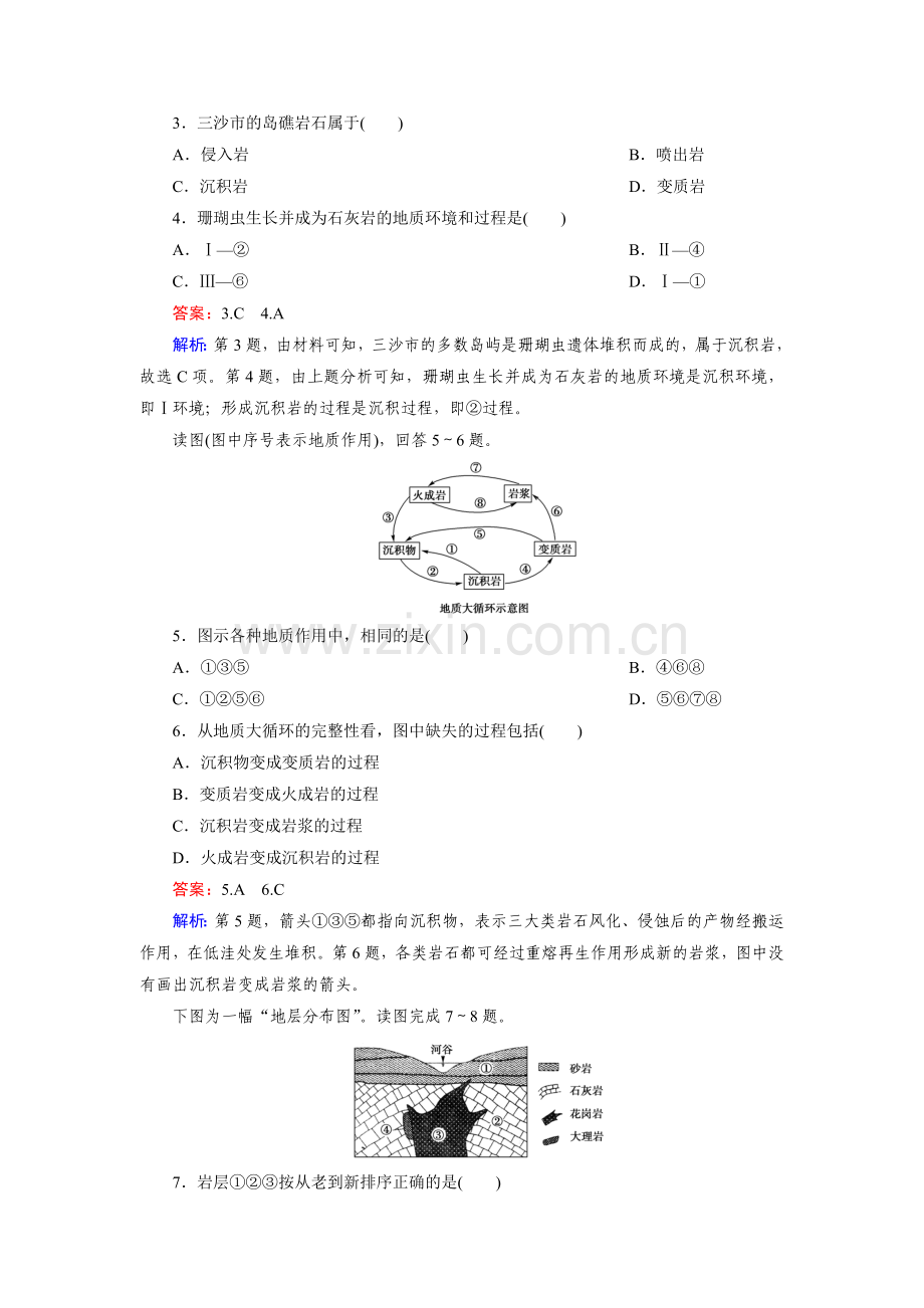 2015届高考地理第二轮必修1检测题12.doc_第2页